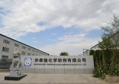 乌鲁木齐市华泰隆化学助剂有限公司