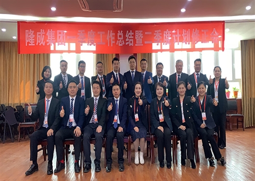 新疆尊龙凯时实业集团公司化工事业部2024年一季度工作总结及二季度计划会议圆满召开